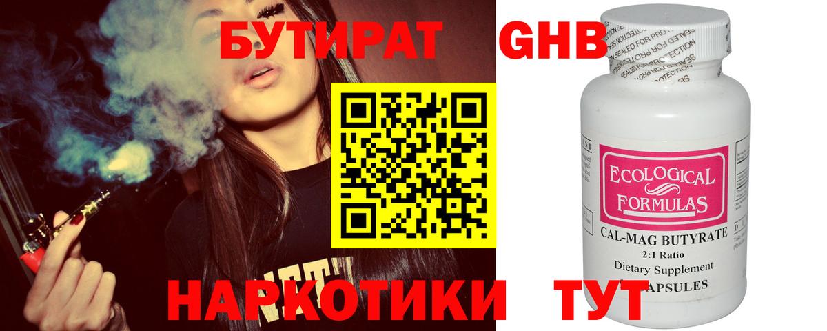 Бутират оксана  Вход с VPN  Семёнов 