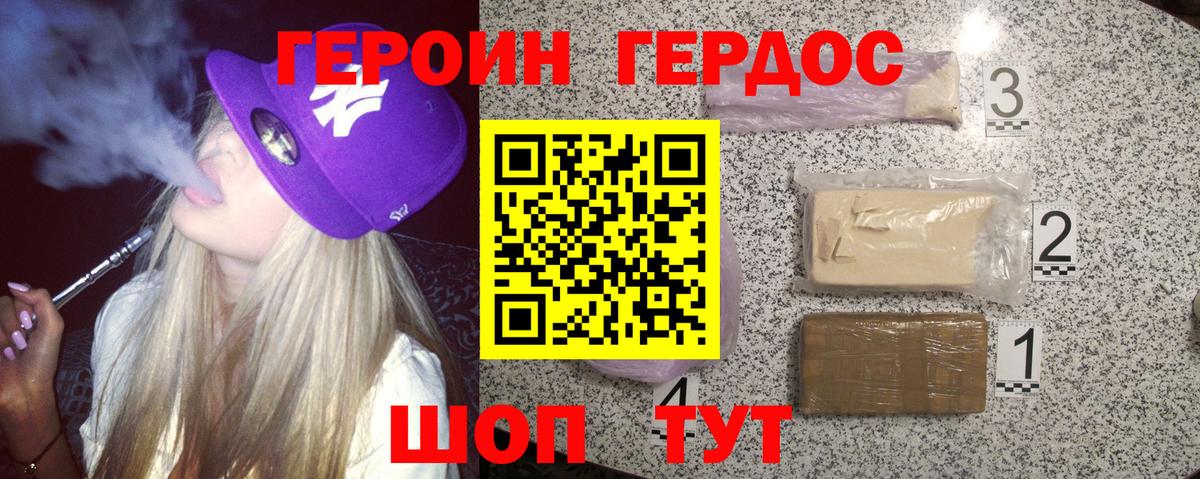 ГЕРОИН  ГЕРОИН белый  Вход с VPN  Семёнов 