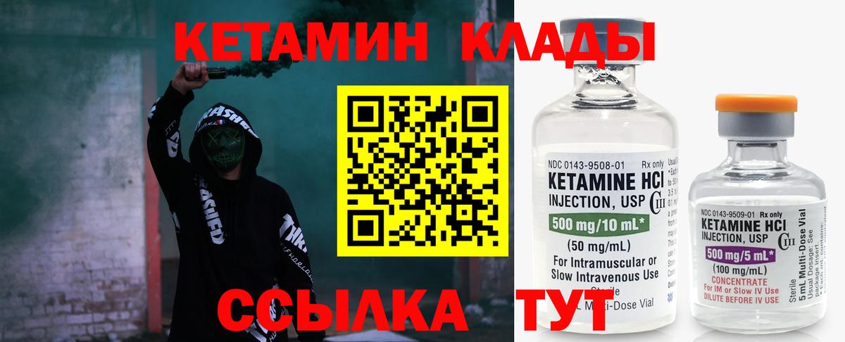 Кетамин ketamine  Вход с VPN  Семёнов  Кетамин VHQ 