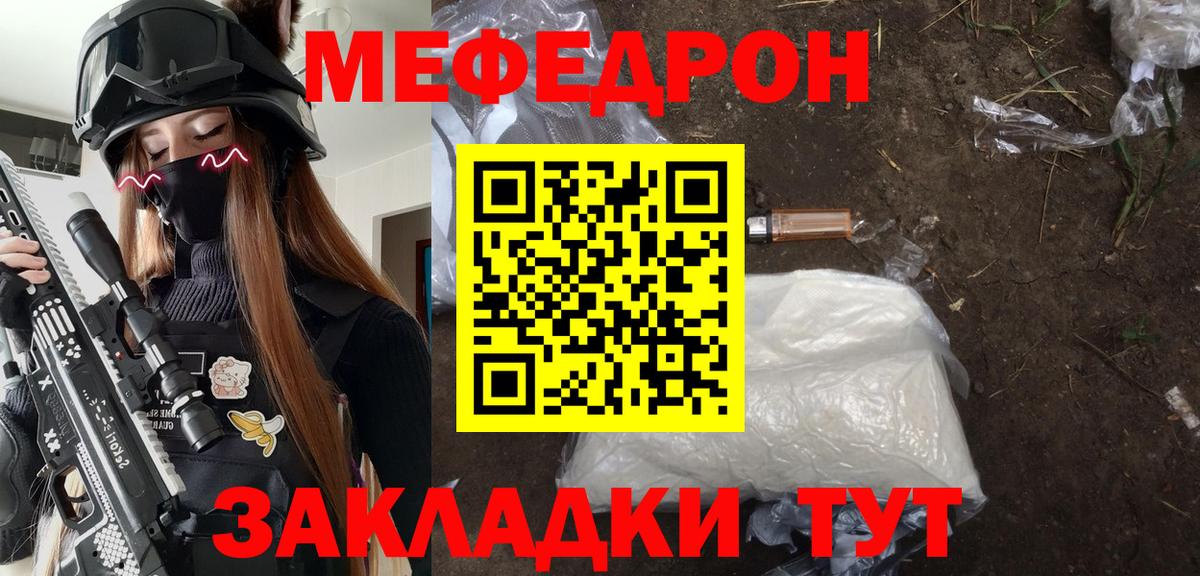 Меф мяу мяу  Семёнов